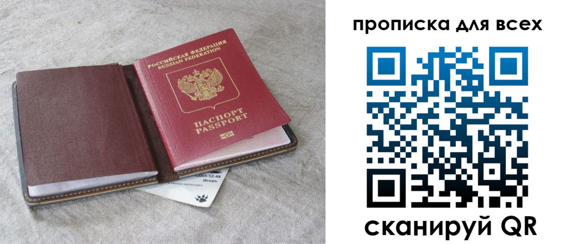 временная прописка в Боготоле