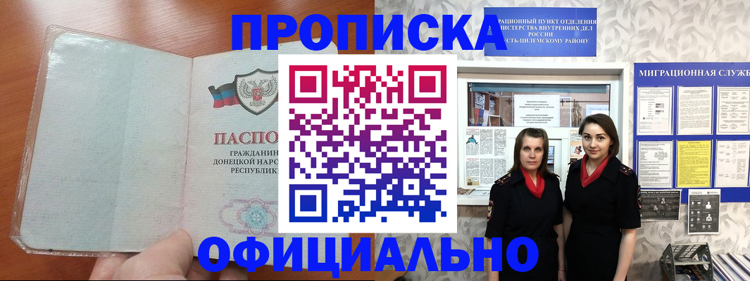 прописка для кредита в Боготоле